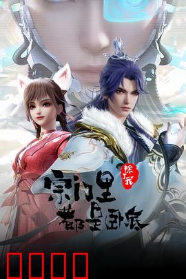 孤狼宗主！卧底宗门血战AI天劫：生死一线间