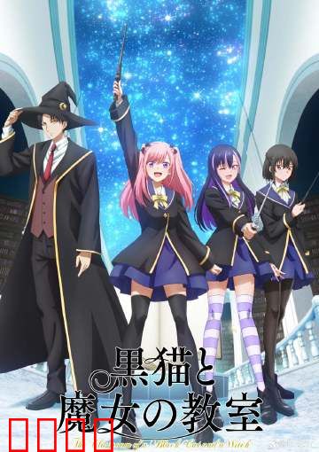 黑猫魔导师：觉醒