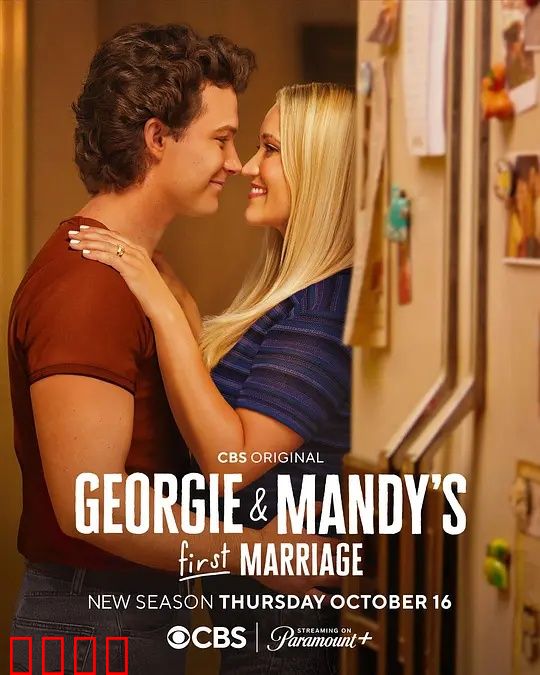 乔治和曼迪的头婚生活第二季：婚姻危机升级