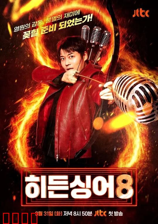 隐藏的歌手第八季：神秘挑战