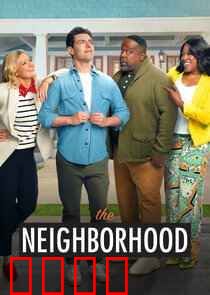 东邻西舍第八季：搞笑再升级