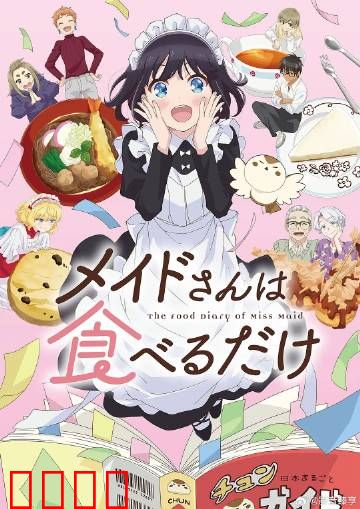 女仆之怒：复仇觉醒