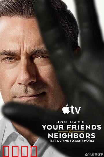 掩耳盗邻 第二季：邻里疑云