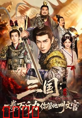 三国：赵子龙传奇