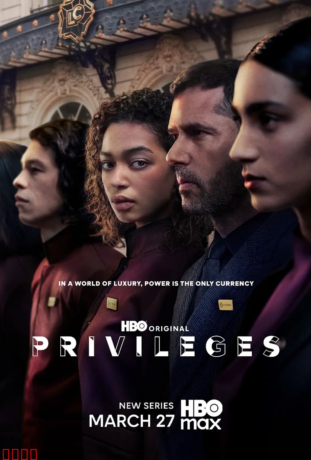 特权：上流社会的黑暗秘密