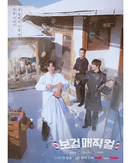 《发丝狂飙：理发师禁忌