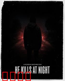 血色圣诞夜：惊魂派对