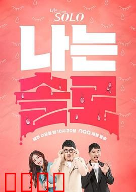 我是单身：单身也精彩