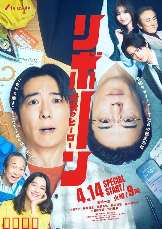 再生～最后英雄～：不灭的传说