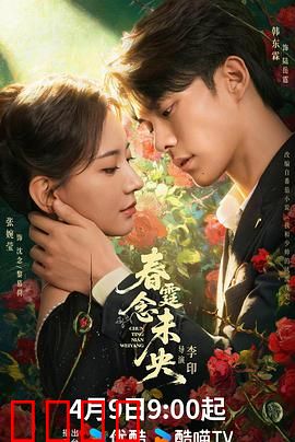 春霆念未央：烽火中的乱世情缘