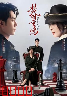 焚羽重鸣：浴火重生