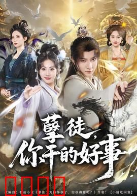 孽徒，你干的好事：师门血案