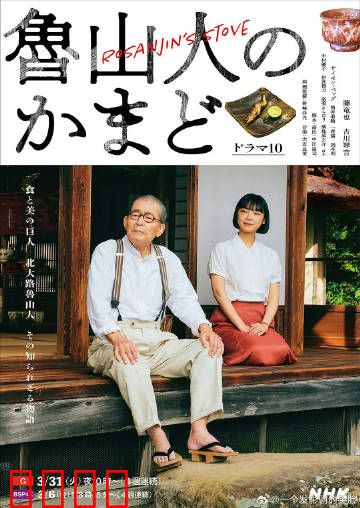 鲁山人之灶：灶王的秘密