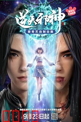 逆天邪神3D：逆天改命之始