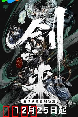 剑来第二季：剑气长城风云