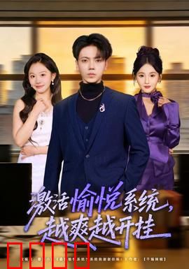 激活愉悦系统，越爽越开挂：开挂人生指南