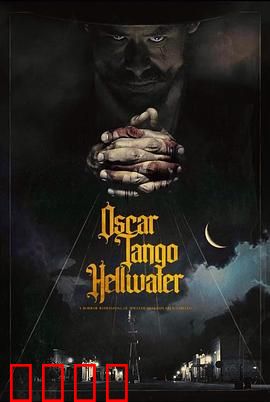 奥斯卡探戈地狱水：深渊舞步