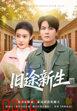 旧途新生：寻根之旅