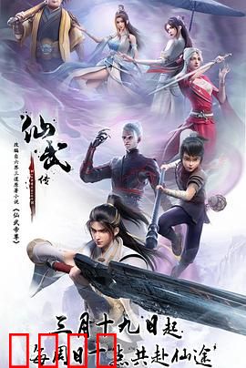 仙武传：逆天改命