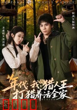 年代：时代悲欢