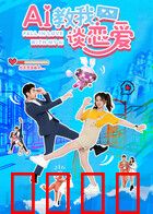 AI教我谈恋爱：爱情算法