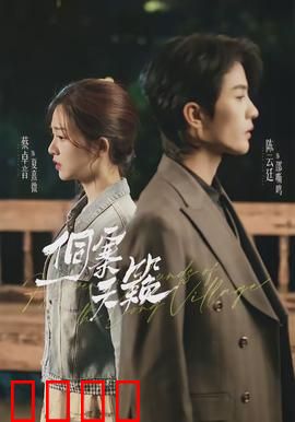 侗寨天籁：歌声里的秘密