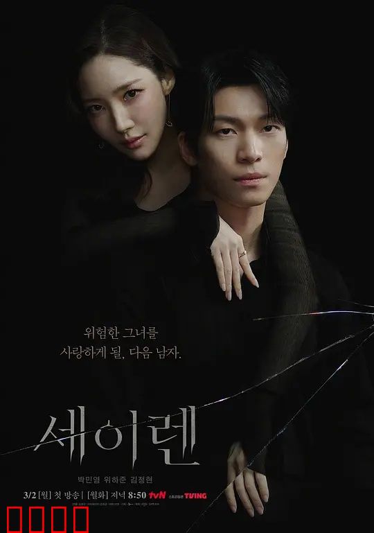 魔女之吻：命运诅咒