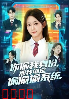 身份窃贼的末日！绑定神偷系统开启逆天复仇：终极反杀