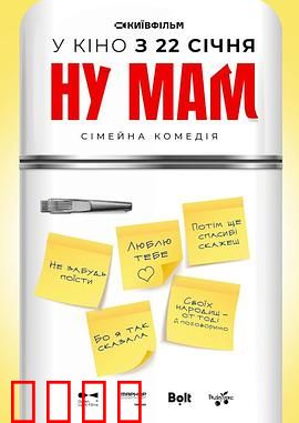 哎呀妈妈！：母爱无敌