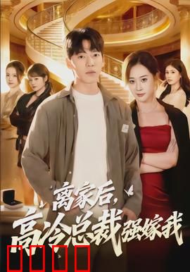 铁血总裁：霸道守护