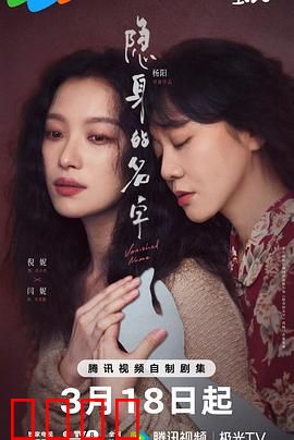 隐身的名字：被抹去的记忆
