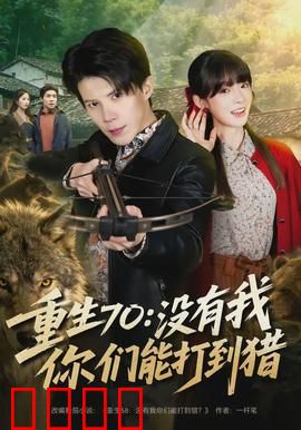 重生70：知青逆袭之路