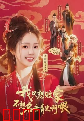 败家狂飙：富二代的最后疯狂