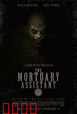 太平间助手：尸变真相