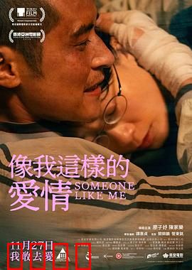 像我这样的爱情：遗憾的青春