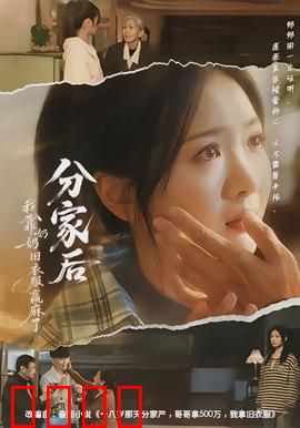 分家后我靠奶奶旧衣服赢麻了：时尚逆袭