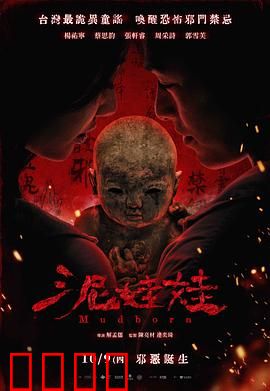 泥娃娃：生命之殇