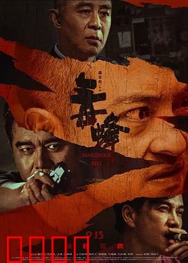 毒蜂：致命毒针