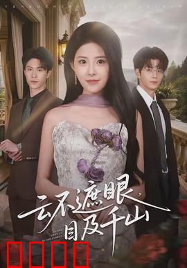 云破天惊：觉醒时刻