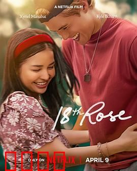 第18朵玫瑰：致命爱恋