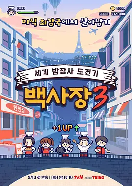 生意天才白社长3：餐饮帝国崛起