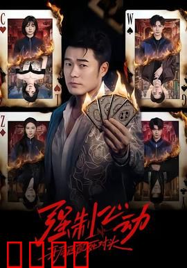 强制心动：契约恋人终成真