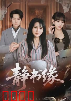 静书缘：纸短情长