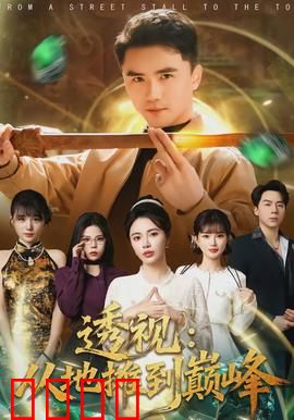 透视：欲望深渊