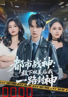 都市战神：铁血归来