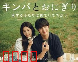 紫菜包饭和饭团～相爱的两个人相似又不一样～：美食爱情启示