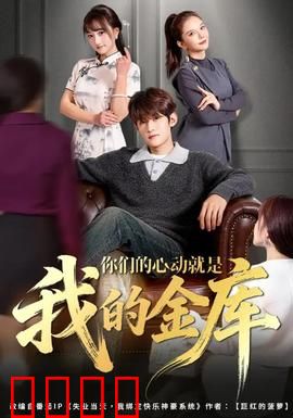 你们的心动就是我的金库：爱情骗局
