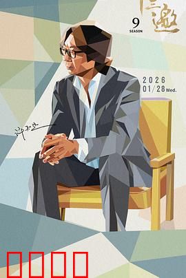 十三邀 第九季：许知远对话世界