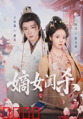 嫡女闺杀：重生逆袭