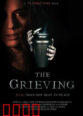 悲恸回响：亡魂的救赎